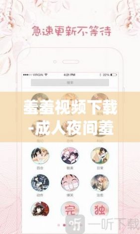 羞羞视频下载-成人夜间羞羞视频appv9.5.5最新版